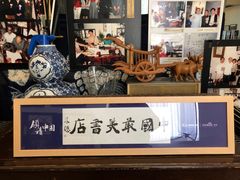 -三味书屋(复兴门内大街店)