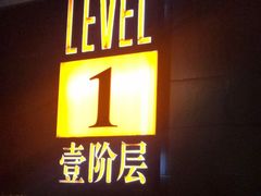 -上海锦江汤臣洲际大酒店壹阶层