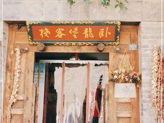 门面-卧龙堡客栈·中餐厅(古北水镇店)