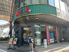-陶兰居·香港饭店·海鲜大排档(圆融时代广场店)
