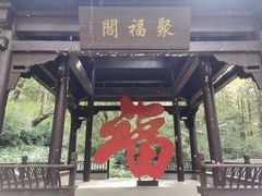 -句容茅山景区