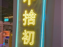 门面-玉林串串香·自助串串(崇文门搜秀店)