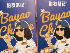 -伯友茶记(中华广场店)