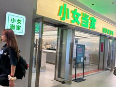 -福田卓悦INTOWN购物中心