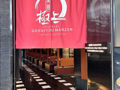 -極上萬膳·日料放题(海岸城店)