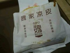 -魏家凉皮(博水商务大厦店)