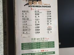 菜单-贺记蛋烘糕(文庙西街店)