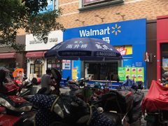 -沃尔玛超市(武侯店)
