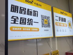 -千米手机电脑维修回收(松江泗泾店)