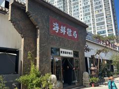 -赶海儿海鲜镖局·平价海鲜小馆(金沙滩店)