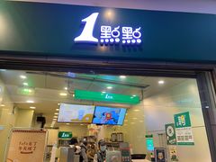 门面-1点点(龙湖金楠天街店)