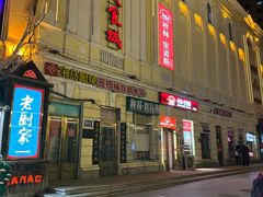 -老厨家(中央大街西七道街店)