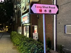 -香港華心糖水鋪(南西总店)