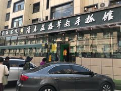 门面-清真·益鑫羊肉手抓馆(花园北街店)