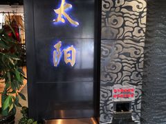 -金太阳海鲜烧烤·本地人餐厅(东纬路旗舰店)