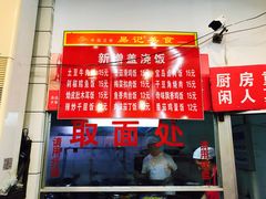 -易记皮肚面(明瓦廊店)