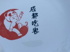 -成都吃客(九眼桥店)