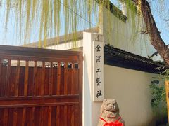 -金泽古镇