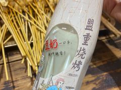 -盟重烧烤(高正街店)
