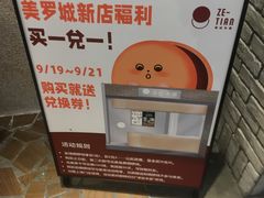 -泽田本家·铜锣烧(美罗城店)