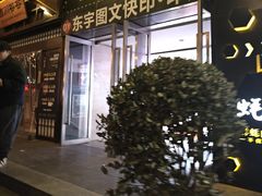 -汪爹爹武汉牛三鲜(朝外大街店)