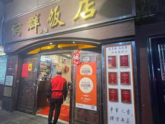 -粤·向群饭店(龙津东路总店)