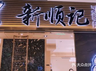 性价比较高，实属工薪阶层聚餐小酌的首选之地喲！