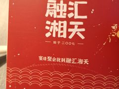 -融汇湘天(大岭山店)