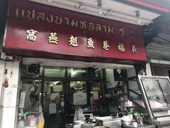 -义福巷鱼翅燕窝