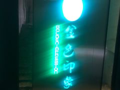 -金色印象·HiFi影音·按摩足疗(龙腾路店)