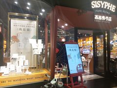 -西西弗书店&矢量咖啡(凯德晶萃广场店)