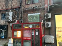 -沈记菜馆(酒仙桥路店)