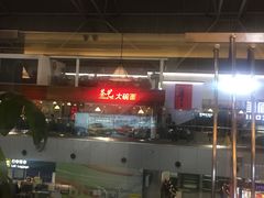 -乐港休闲馆茶艺·简餐·茶室(首都机场T2店)