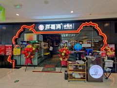 -胖哥俩肉蟹煲(石家庄长安万达店)