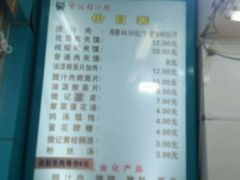 菜单-樊记腊汁肉(竹笆市总店)