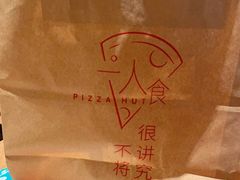 -必胜客(苏州中心店)