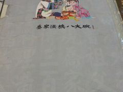 -乔家满族八大碗(流水沟店)