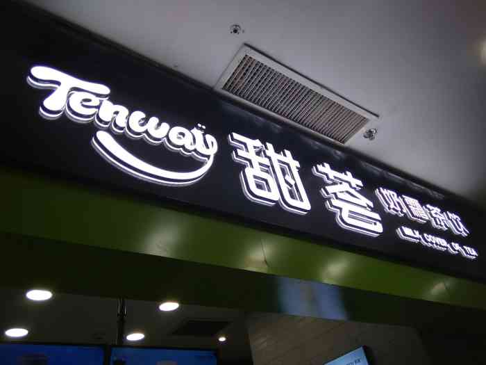 tenway甜荟奶霜茶饮(洛阳万达店)-"新开的一家饮品店,主打奶霜茶饮,之