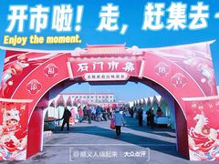 -顺鑫石门市场