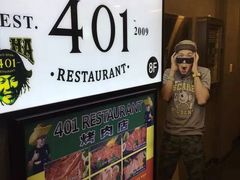 -401餐厅(弘大店)