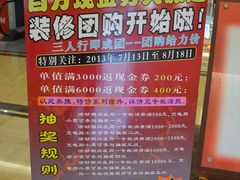 做活动！！2013年7.13-8.18-田贝建材家居广场