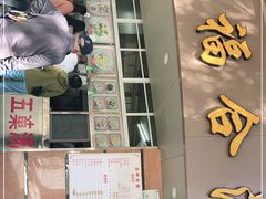 -福合沟无米粿甜汤粿品店