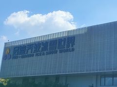 -绍兴启迪乔波冰雪世界