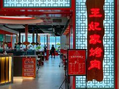 -明洞王妃家烤肉(苏州中心星悦汇店)