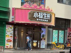 -小杨生煎(黄河路店)
