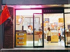 门面-味多美蛋糕(西安门店)