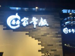 门面-蔡府家宴(699店)