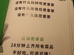 -云海肴·汽锅鸡·云南菜(领展购物广场·中关村店)