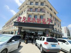 -老庞家水馅包子馆