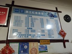 -满江红串串香(七道堰街店)